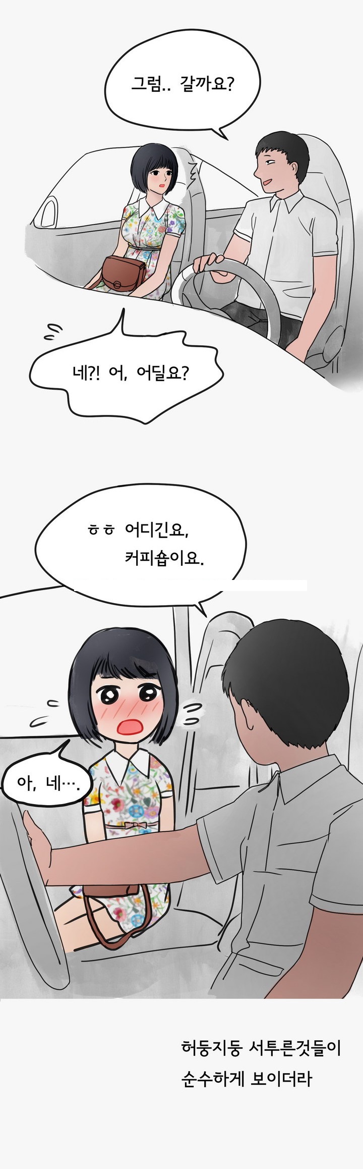 
마누라 몰래 바람피다 개털린 썰
