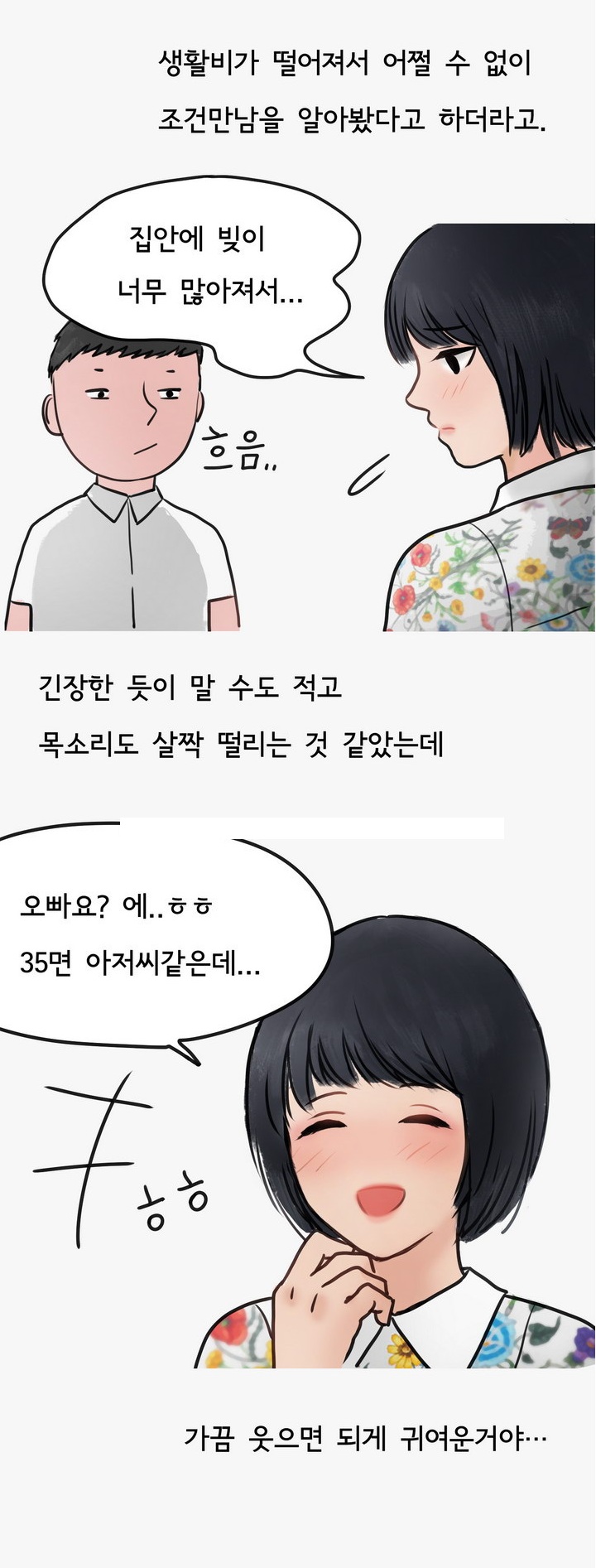 
마누라 몰래 바람피다 개털린 썰
