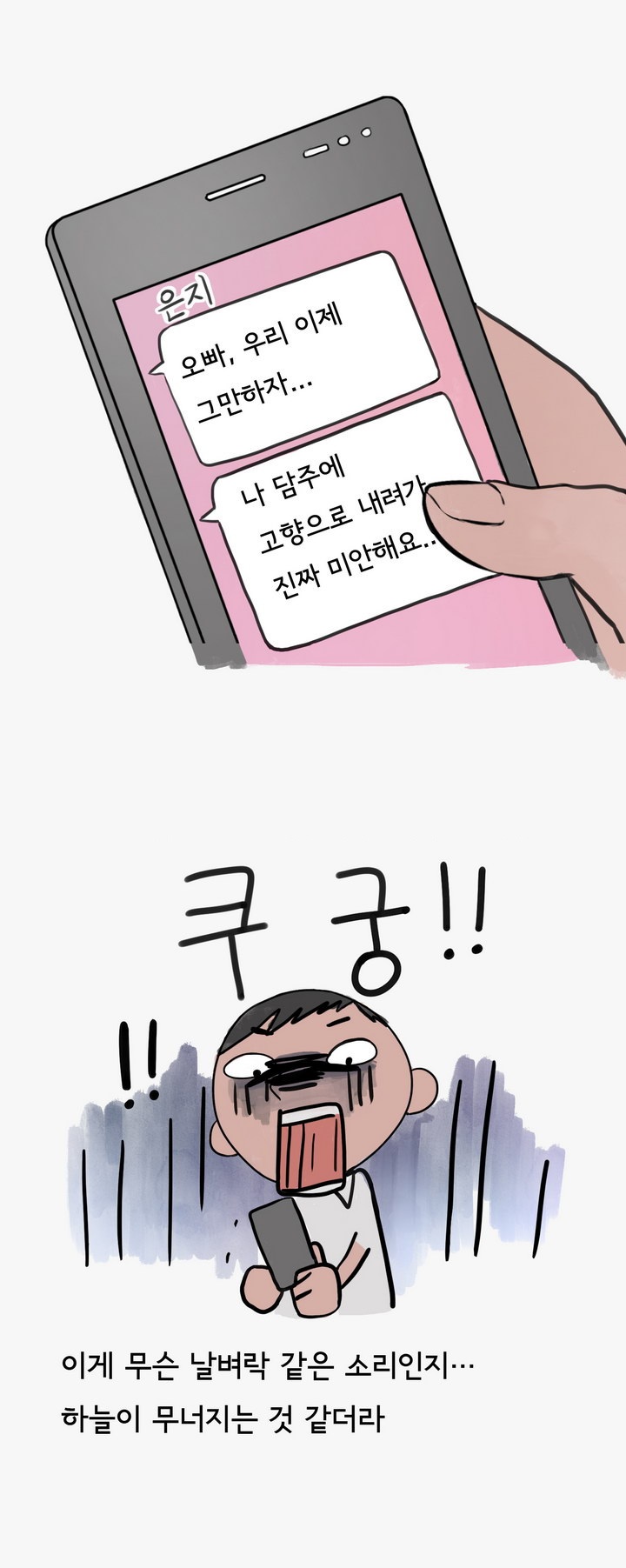 
마누라 몰래 바람피다 개털린 썰
