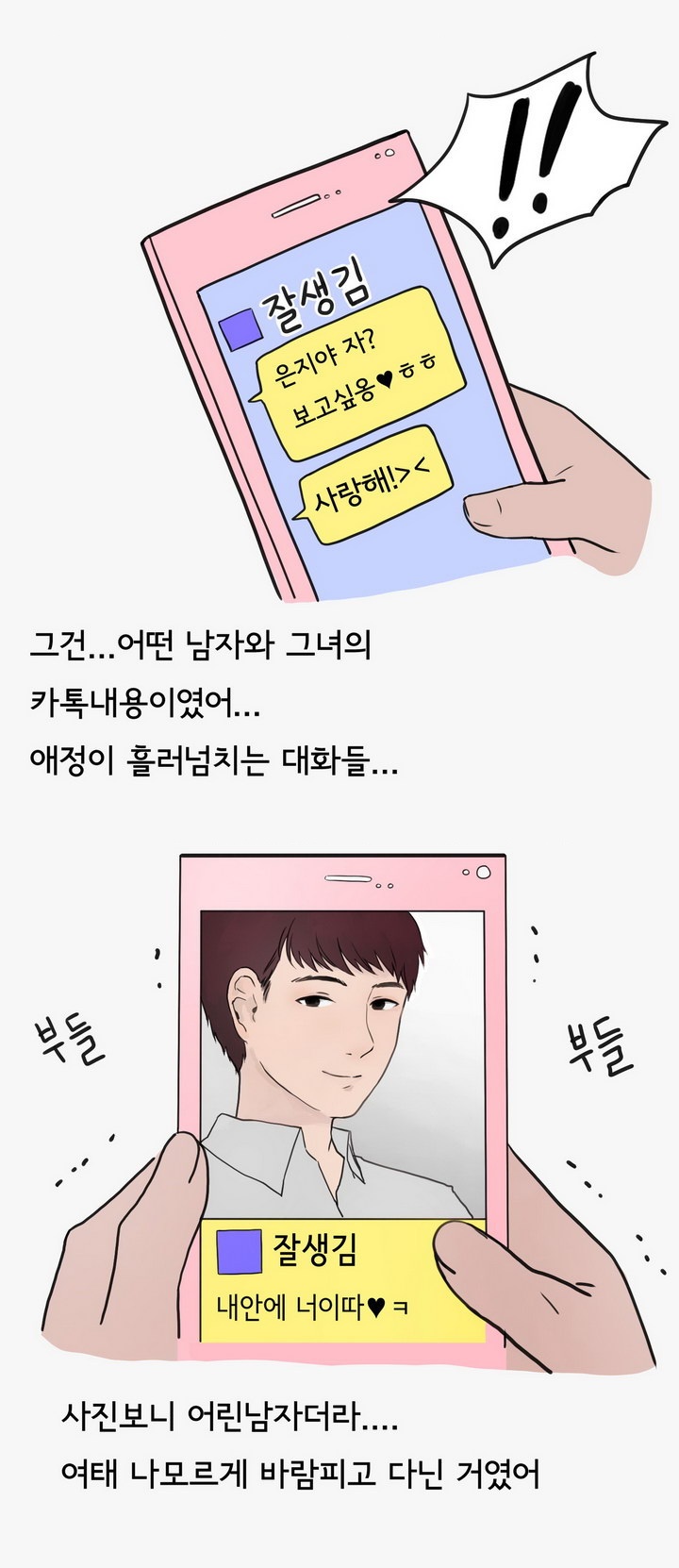 
마누라 몰래 바람피다 개털린 썰
