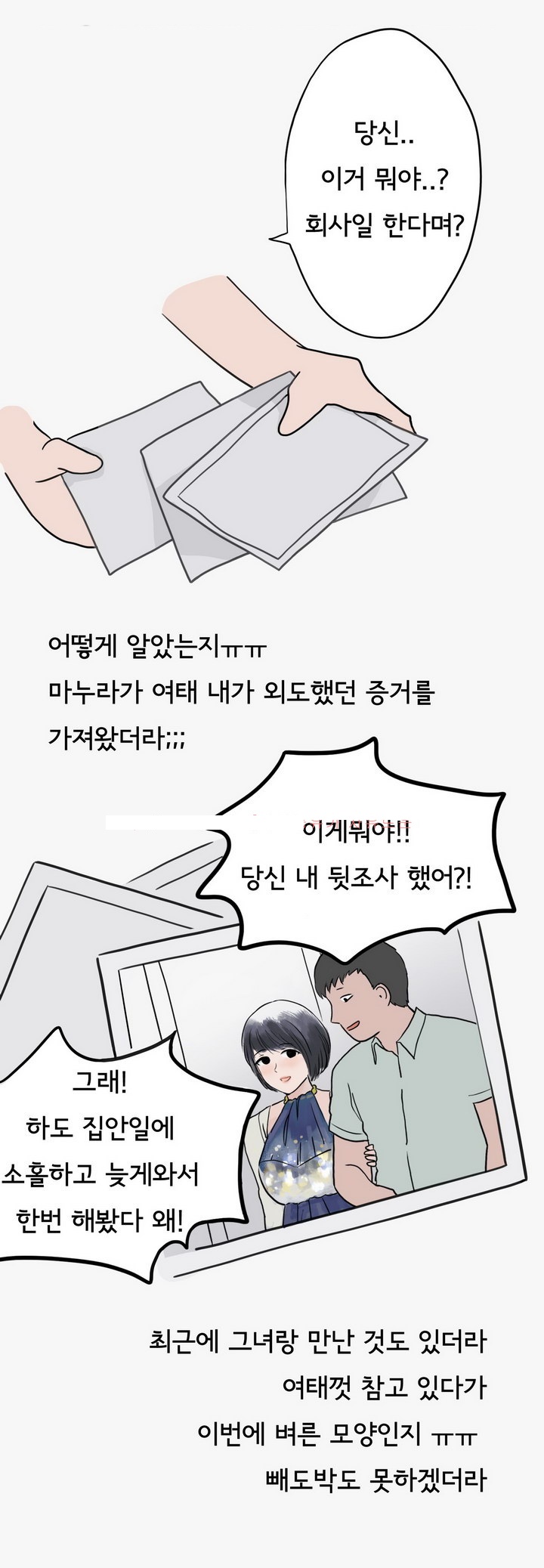 
마누라 몰래 바람피다 개털린 썰
