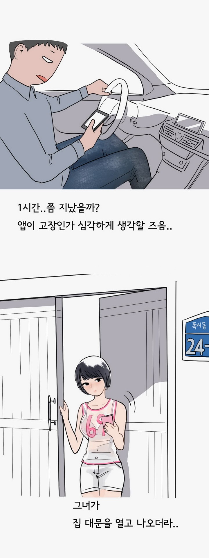 
마누라 몰래 바람피다 개털린 썰
