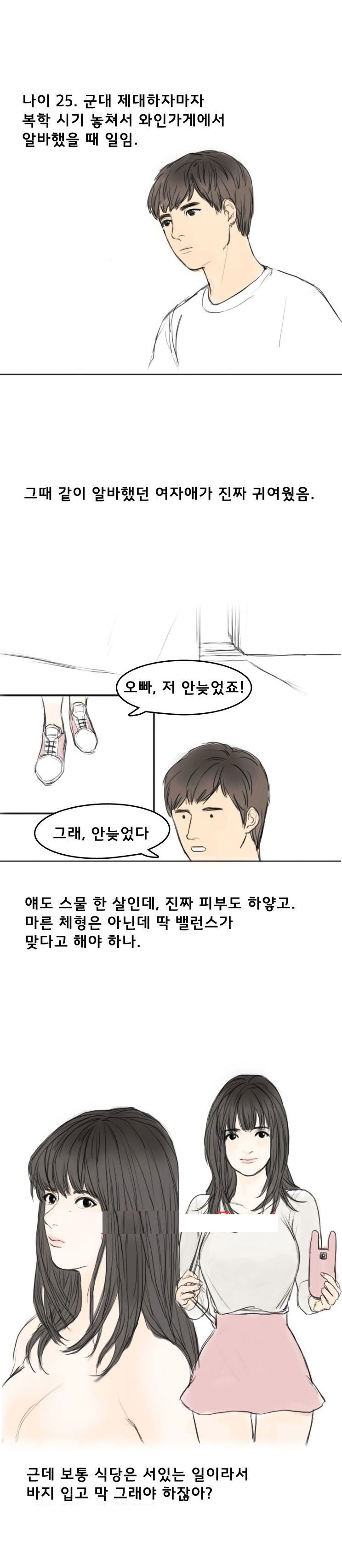 
알바하던 여자애와 휴게실에서 한 썰
