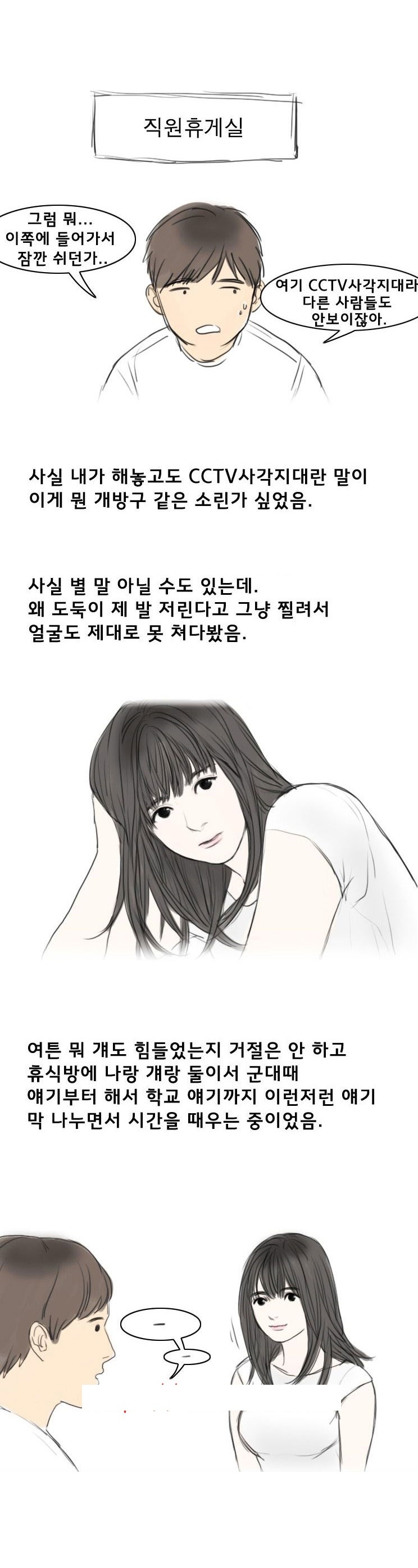 
알바하던 여자애와 휴게실에서 한 썰

