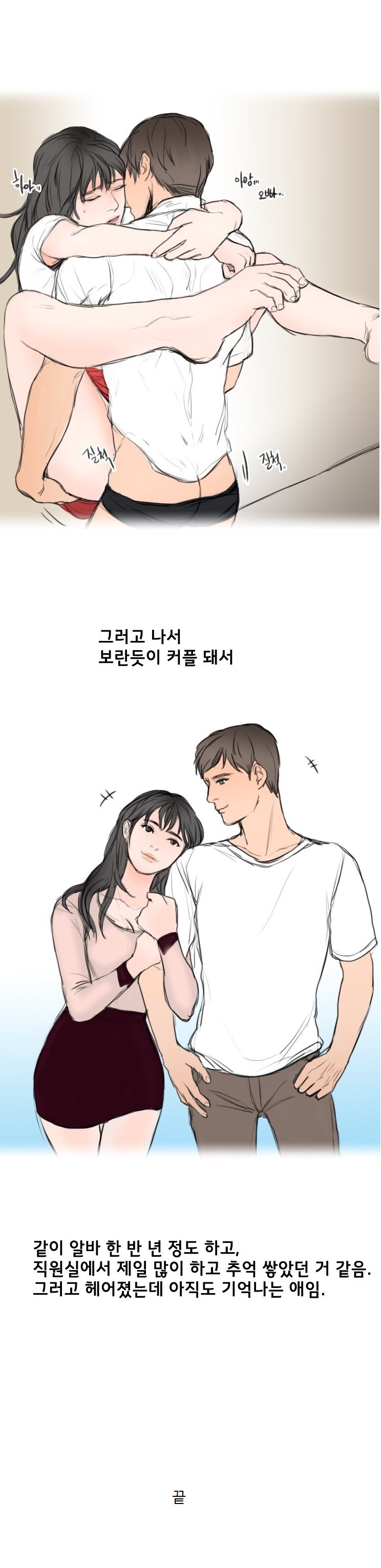 
알바하던 여자애와 휴게실에서 한 썰
