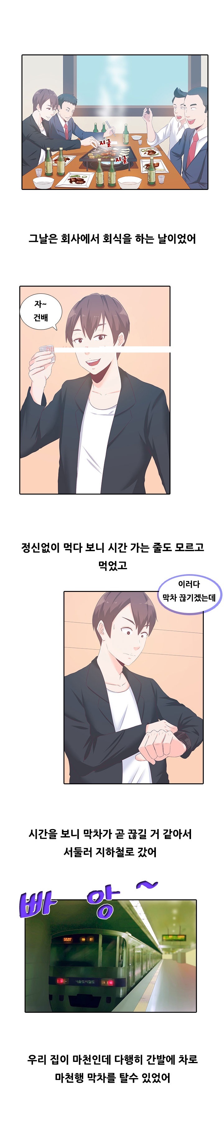 
전철에서 만난 여자와 한 썰
