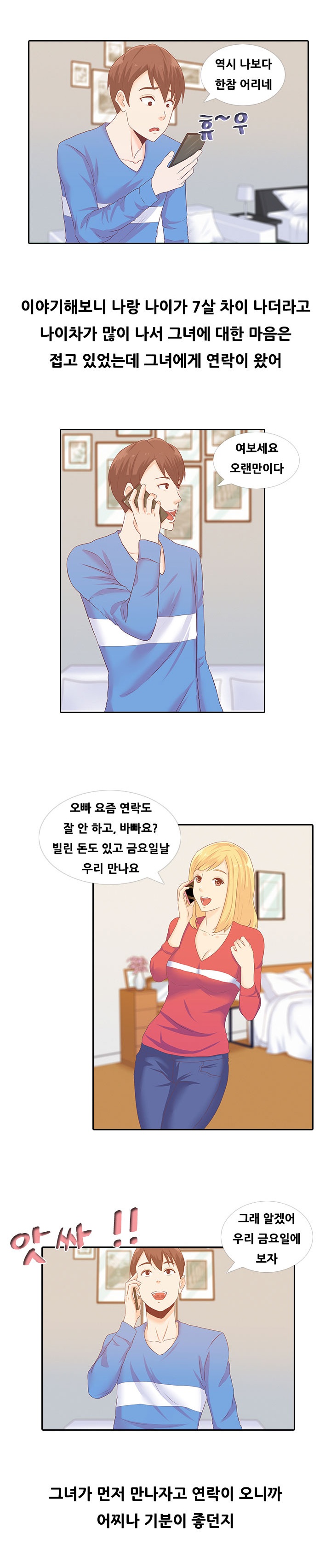 
전철에서 만난 여자와 한 썰
