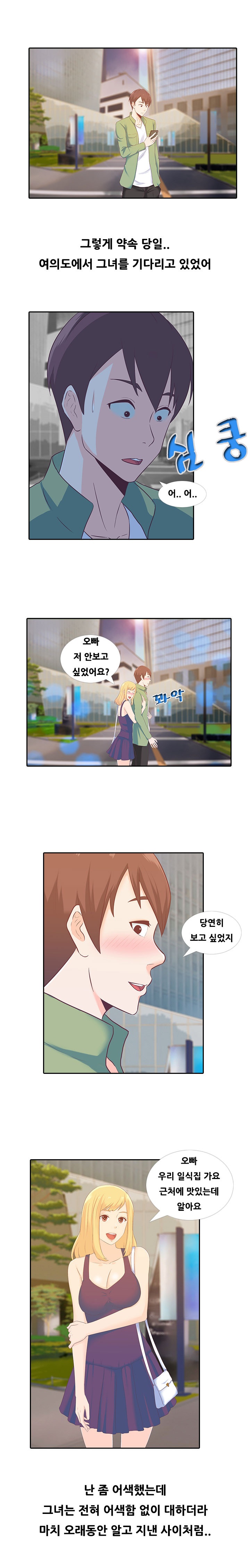 
전철에서 만난 여자와 한 썰
