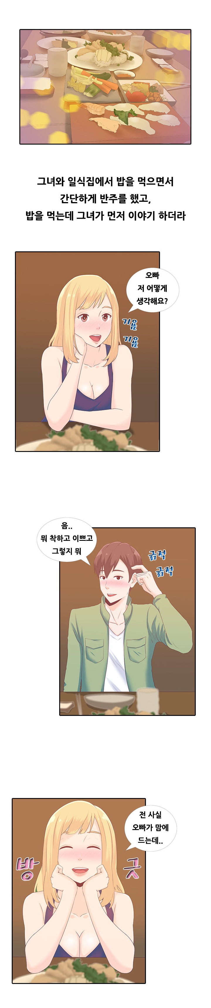 
전철에서 만난 여자와 한 썰
