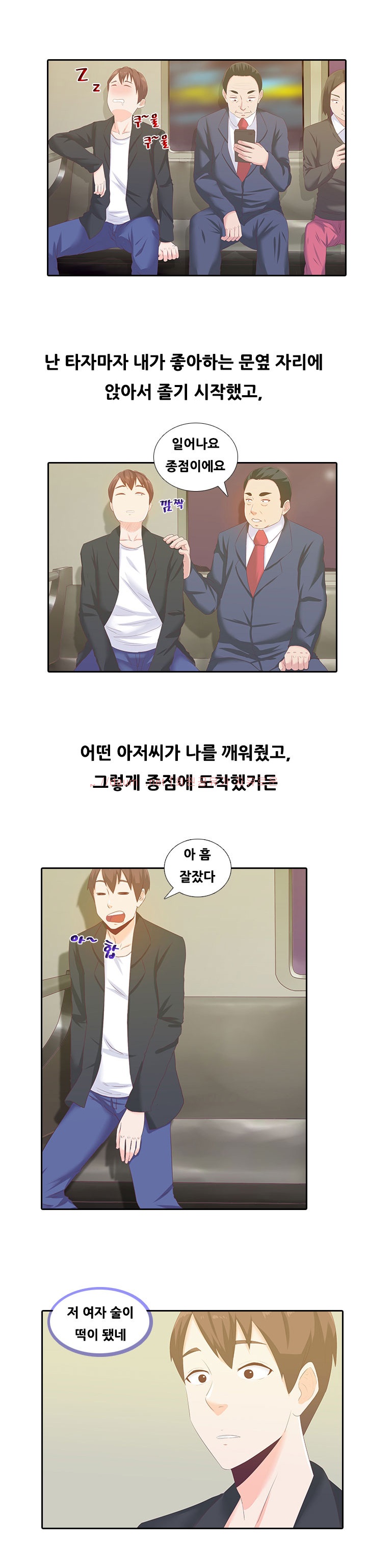
전철에서 만난 여자와 한 썰
