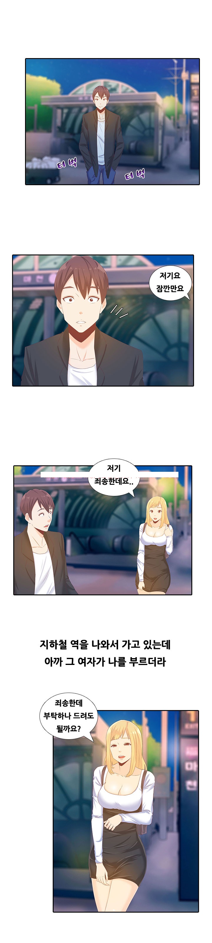 
전철에서 만난 여자와 한 썰
