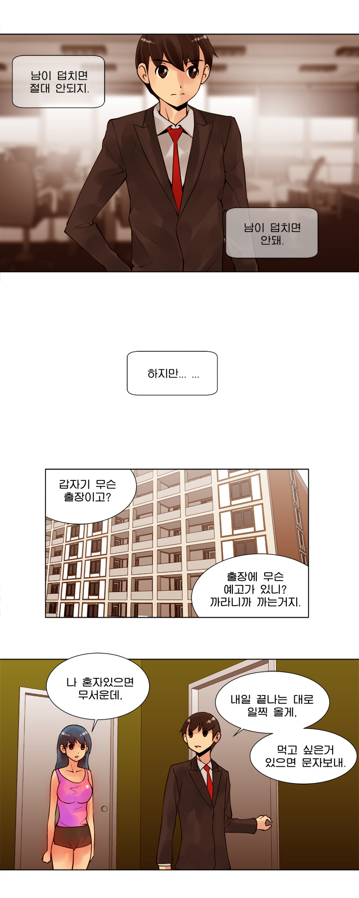 
아내를 덮친 썰
