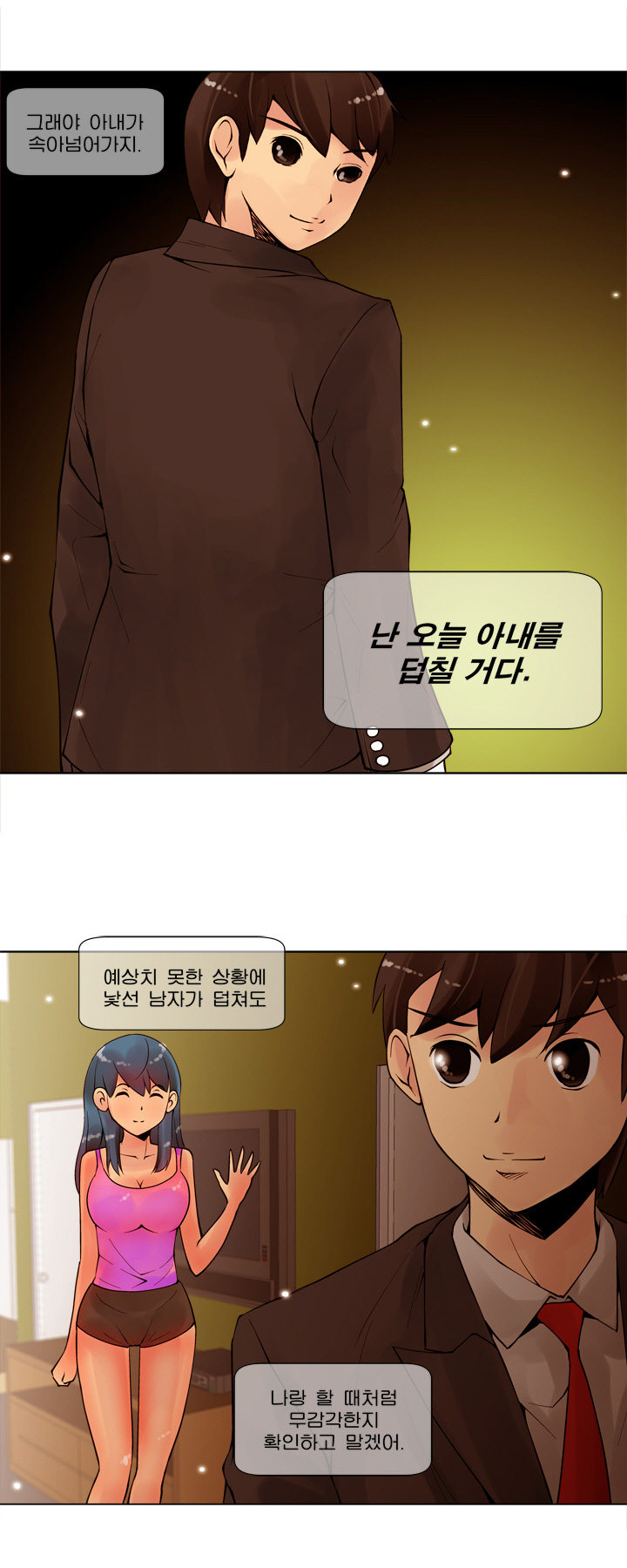 
아내를 덮친 썰
