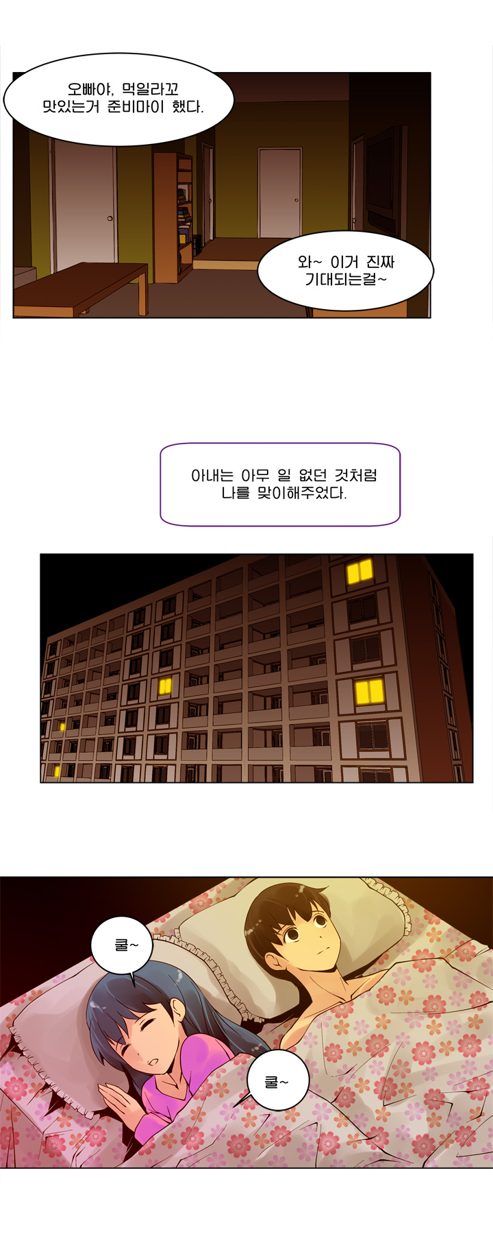
아내를 덮친 썰
