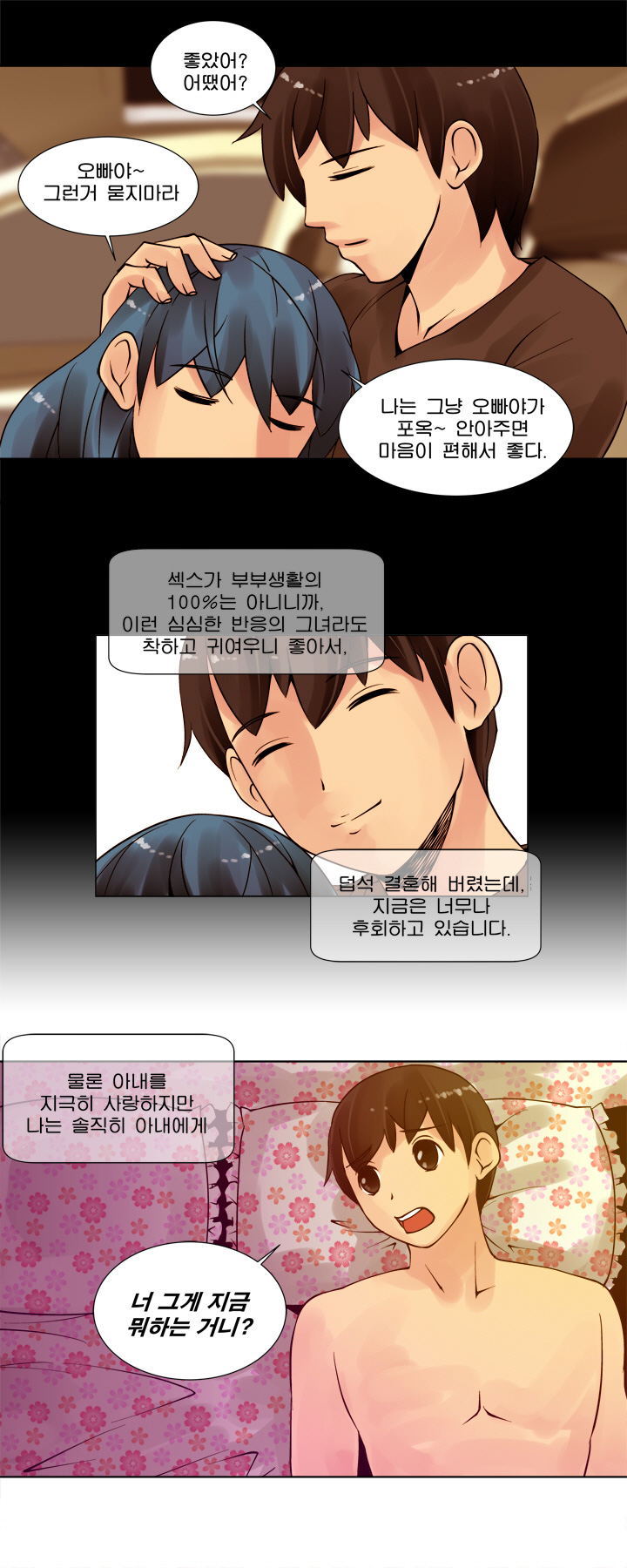 
아내를 덮친 썰

