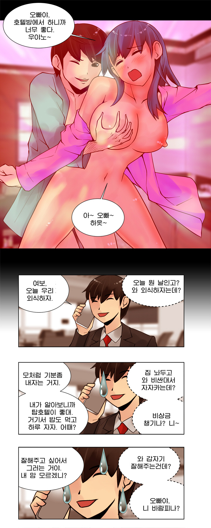 
아내를 덮친 썰

