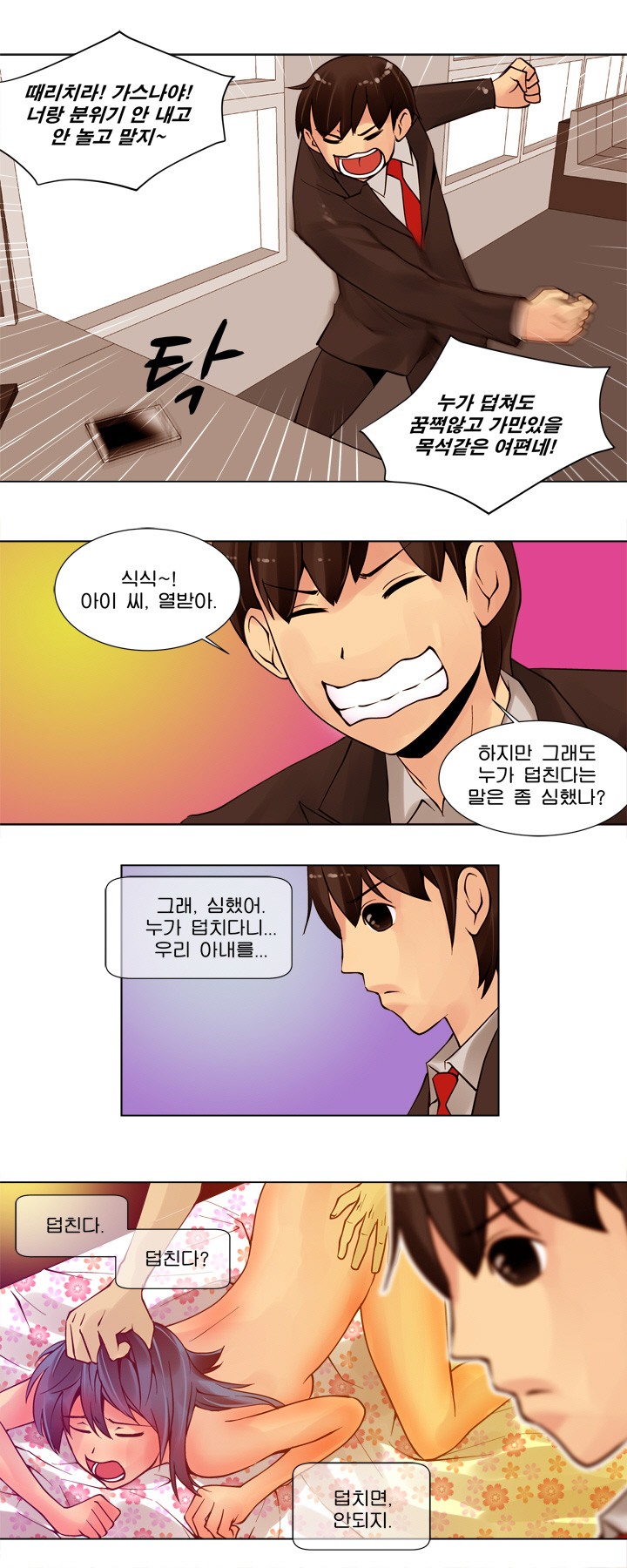 
아내를 덮친 썰
