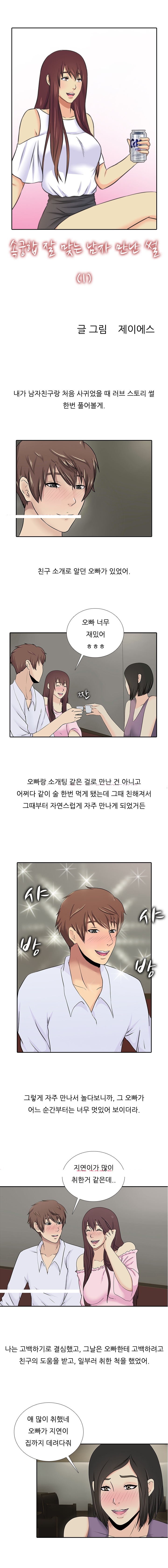 
속궁합 잘 맞는 남자 만난 썰
