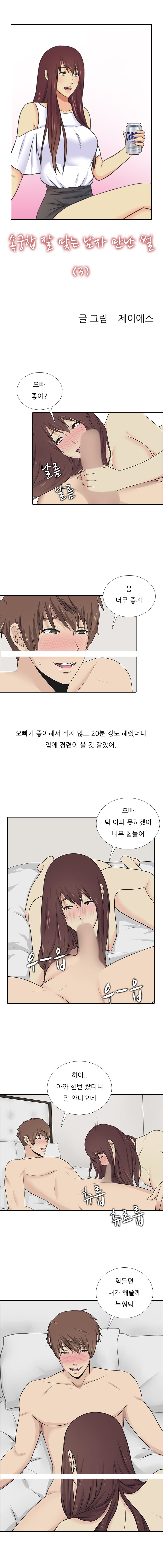 
속궁합 잘 맞는 남자 만난 썰

