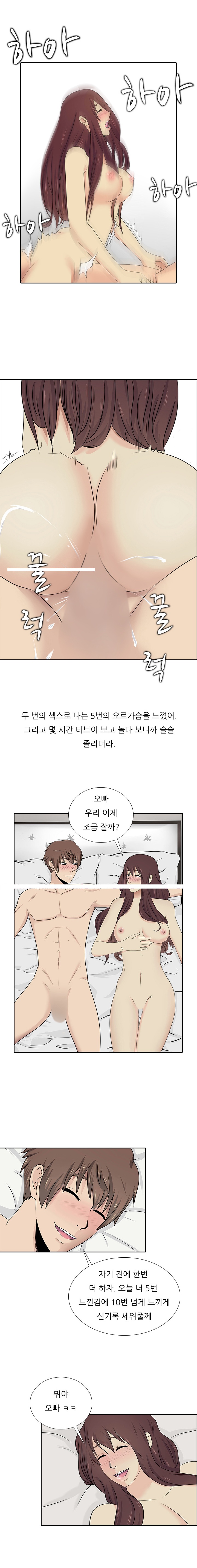 
속궁합 잘 맞는 남자 만난 썰
