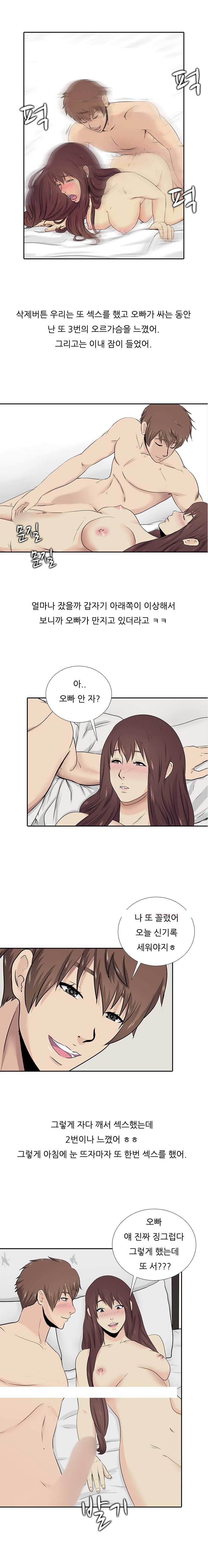 
속궁합 잘 맞는 남자 만난 썰
