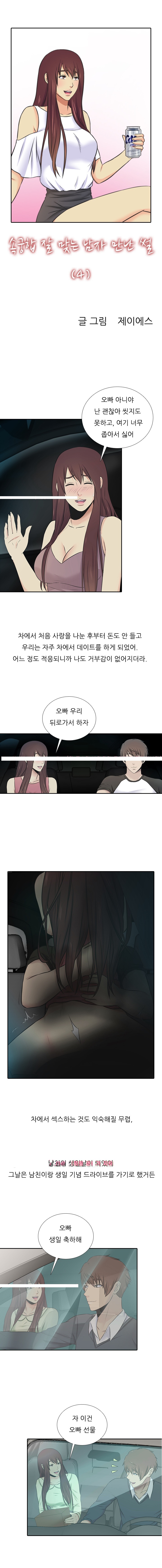 
속궁합 잘 맞는 남자 만난 썰
