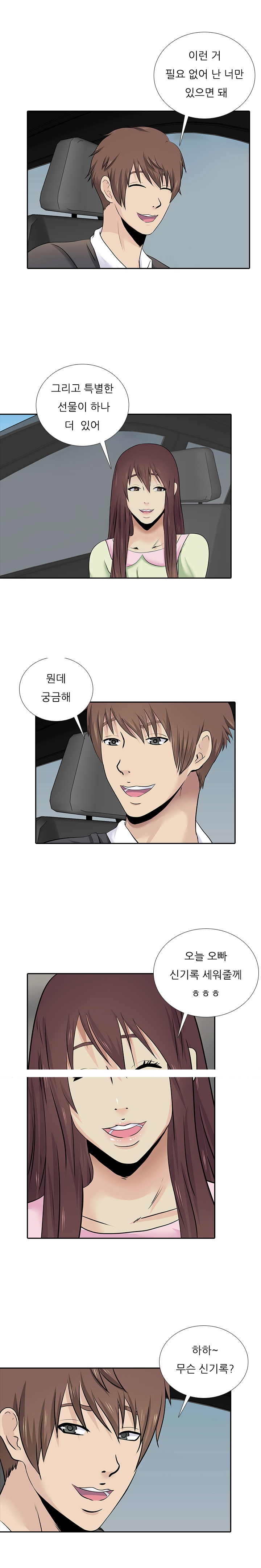 
속궁합 잘 맞는 남자 만난 썰

