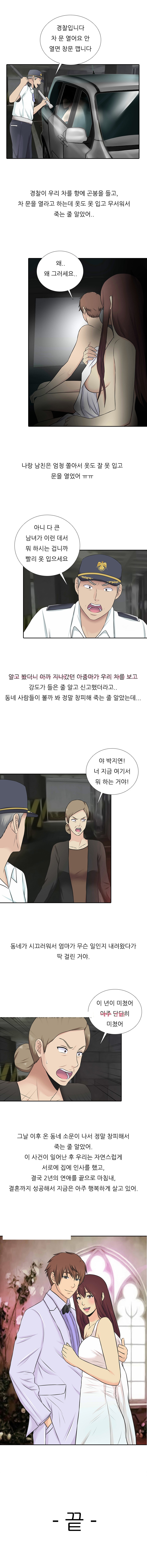 
속궁합 잘 맞는 남자 만난 썰
