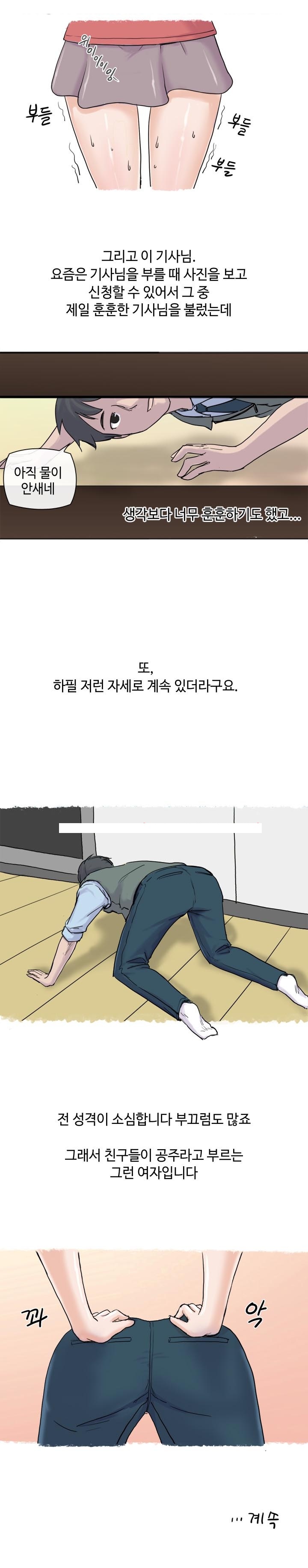 
딜도 사용하다 AS기사랑 한 썰
