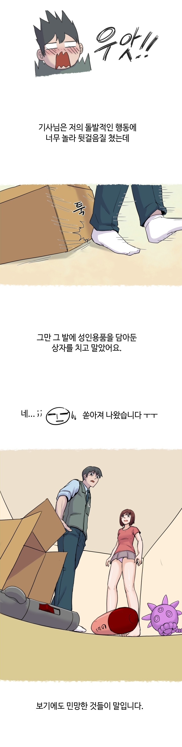 
딜도 사용하다 AS기사랑 한 썰

