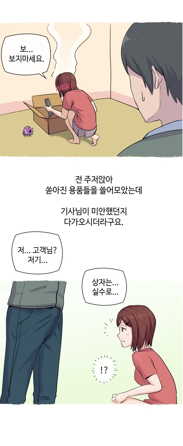 
딜도 사용하다 AS기사랑 한 썰
