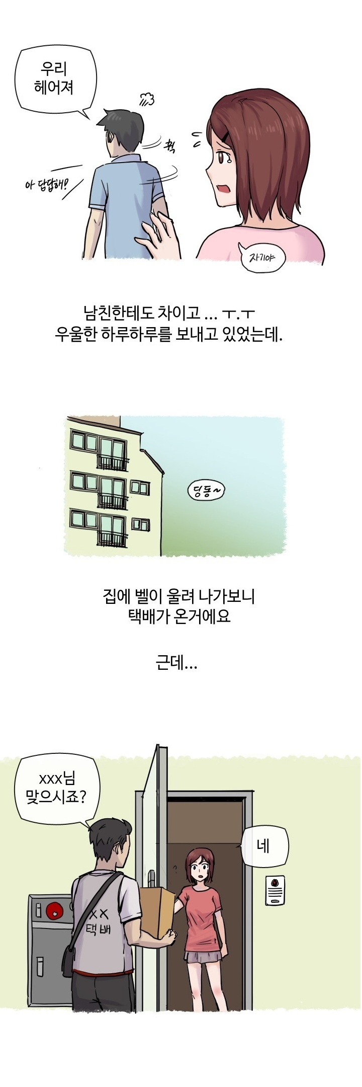 
딜도 사용하다 AS기사랑 한 썰
