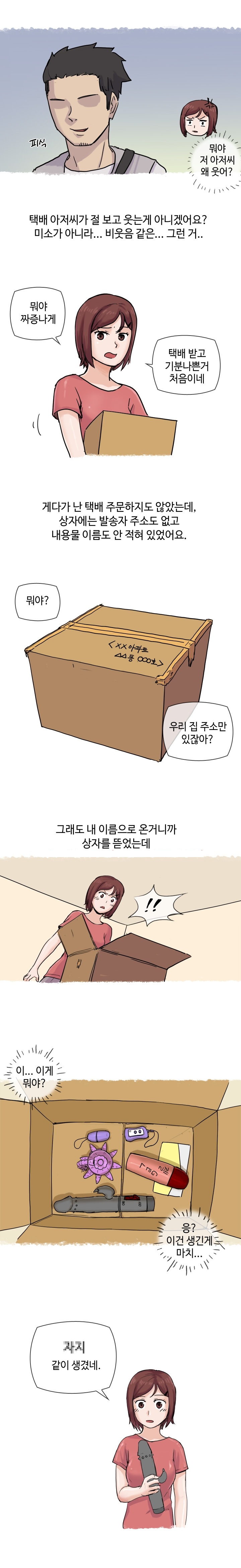 
딜도 사용하다 AS기사랑 한 썰
