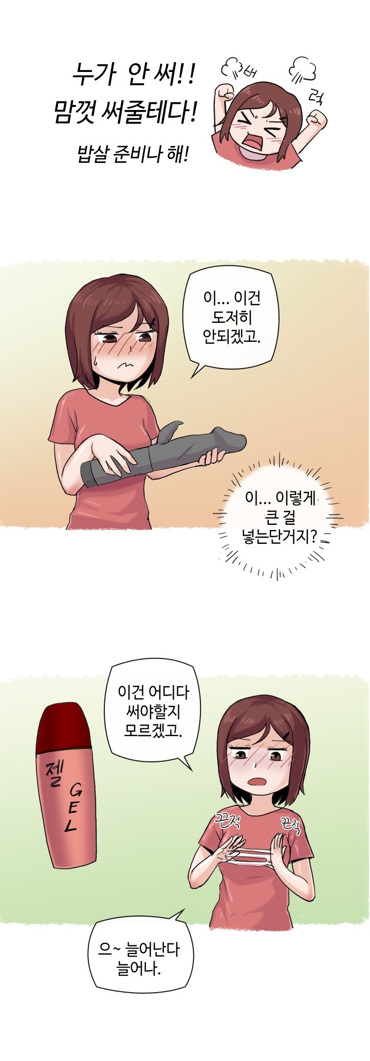 
딜도 사용하다 AS기사랑 한 썰
