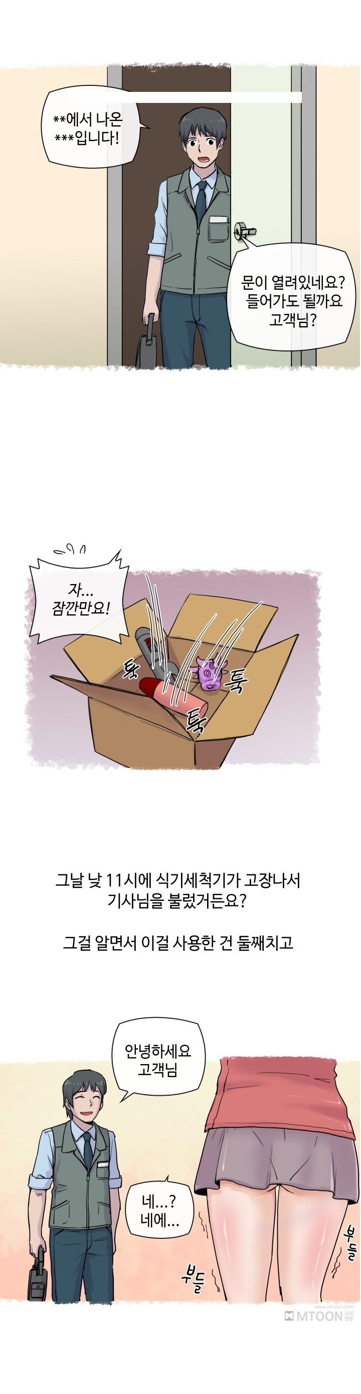 
딜도 사용하다 AS기사랑 한 썰
