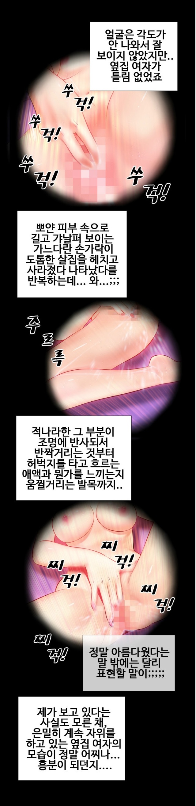 
옆집여자 훔쳐보기
