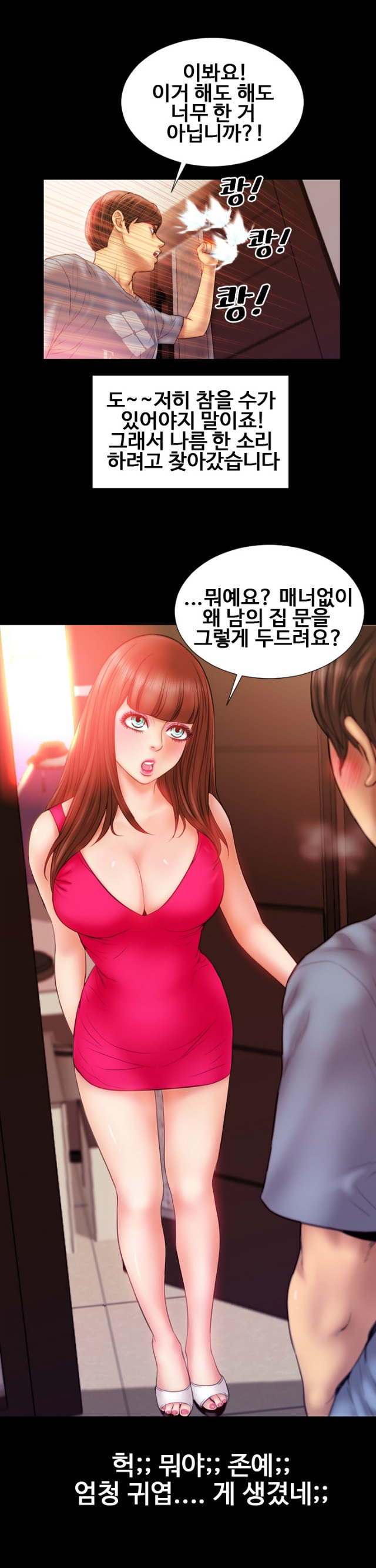 
옆집여자 훔쳐보기
