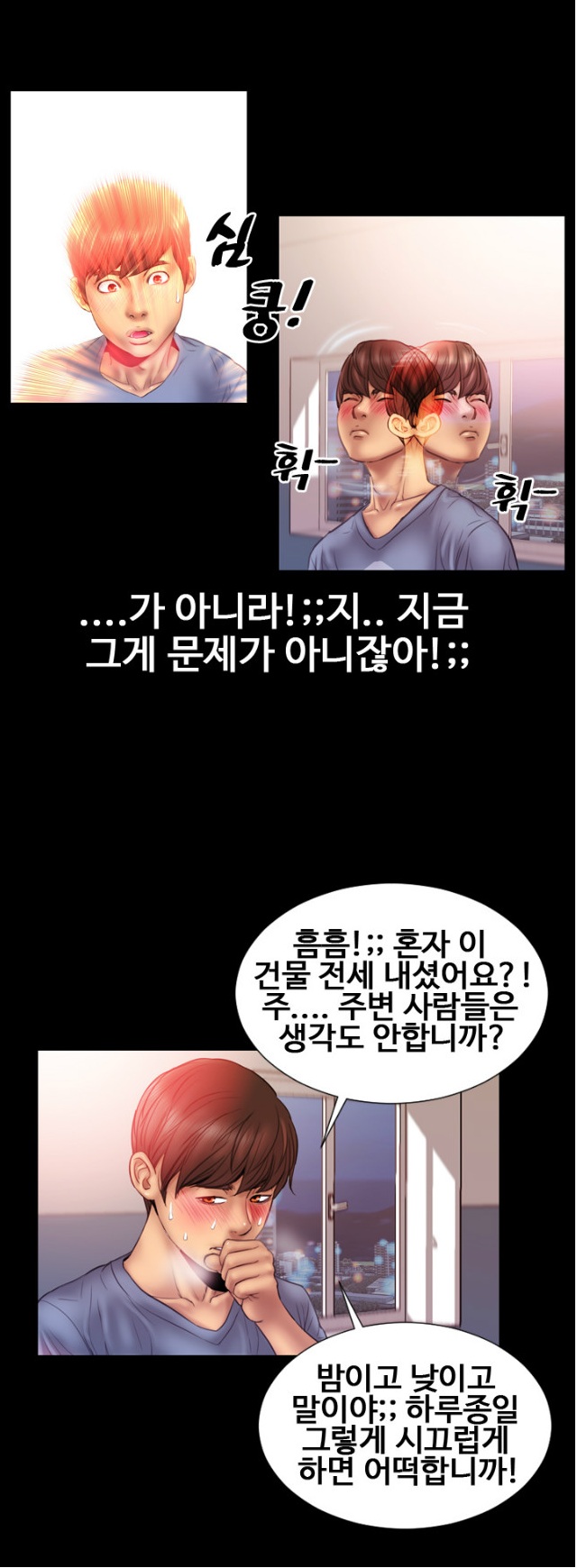 
옆집여자 훔쳐보기

