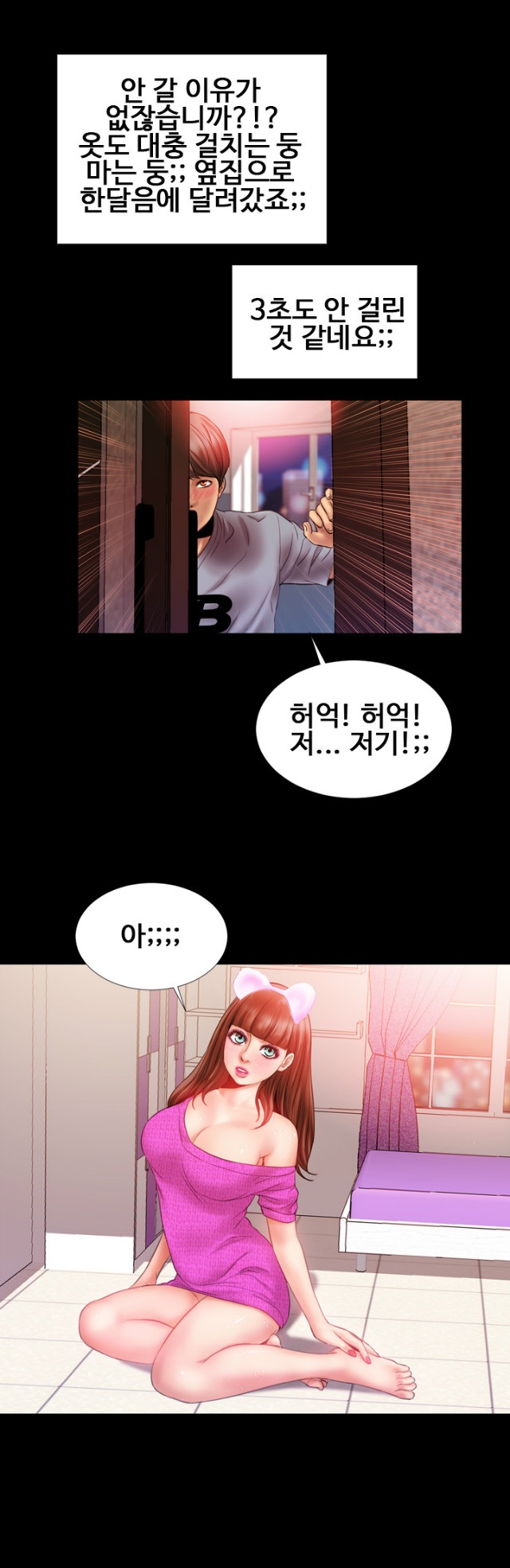 
옆집여자 훔쳐보기
