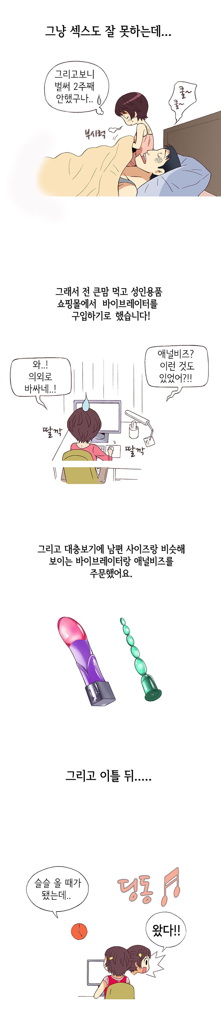 
33세 주부의 항문섹스 도전기
