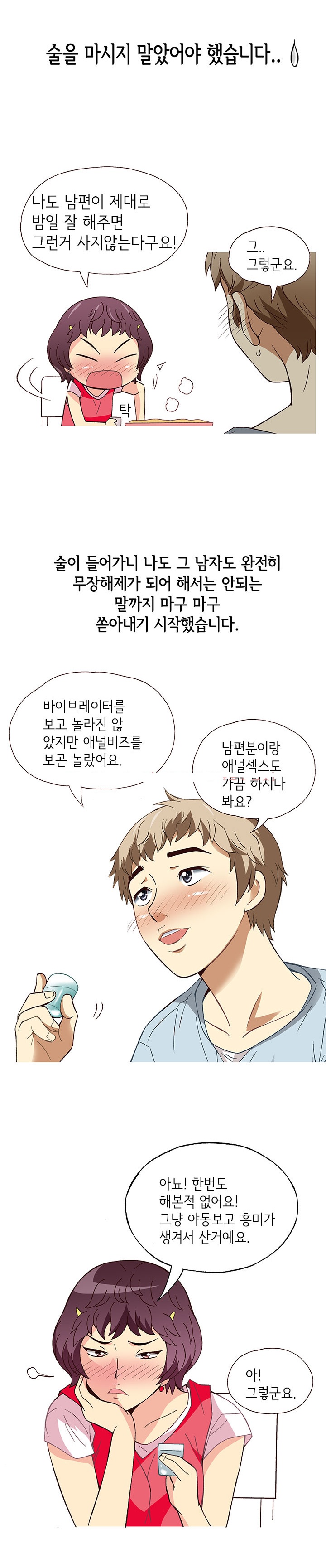 
33세 주부의 항문섹스 도전기
