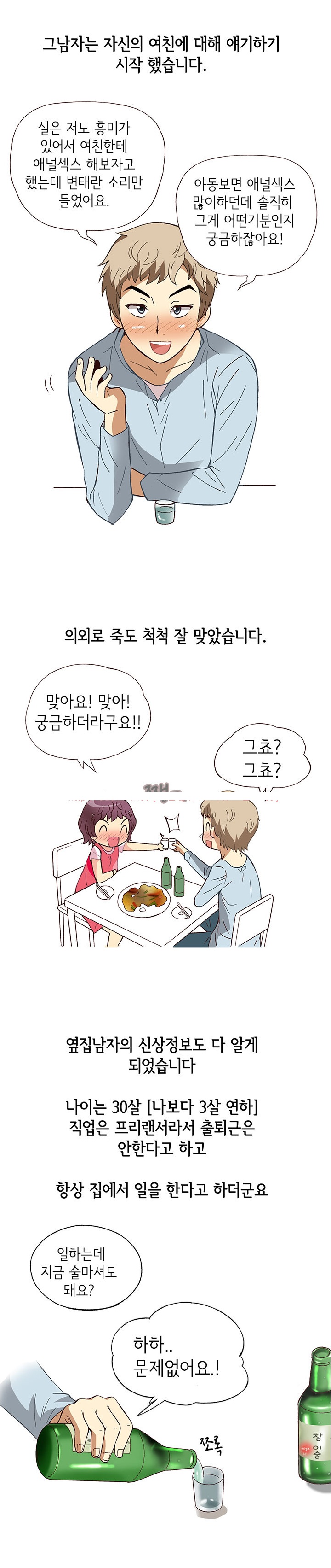 
33세 주부의 항문섹스 도전기
