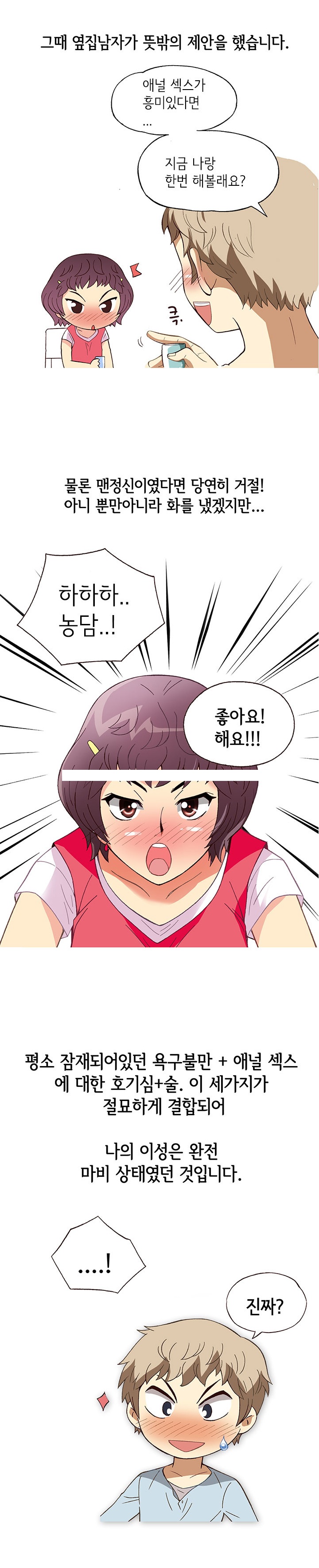 
33세 주부의 항문섹스 도전기
