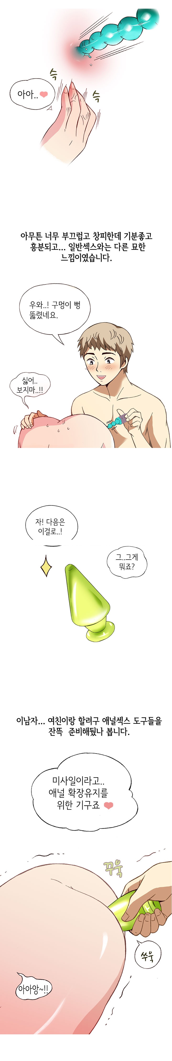 
33세 주부의 항문섹스 도전기
