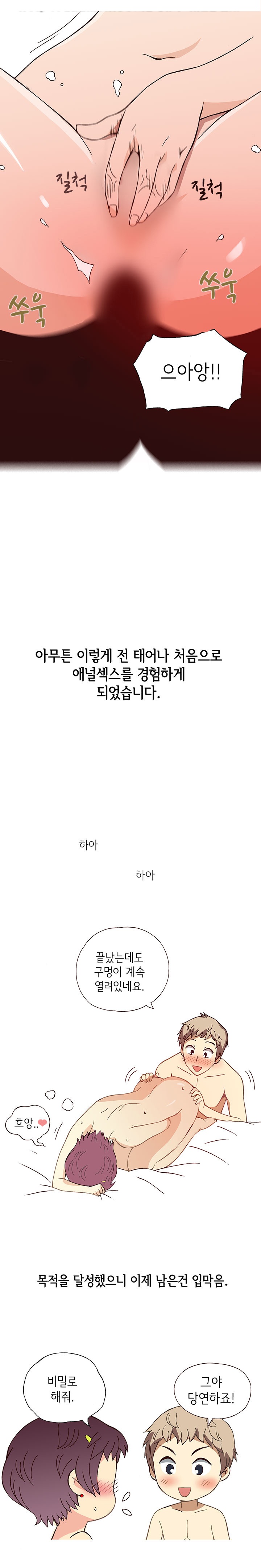 
33세 주부의 항문섹스 도전기
