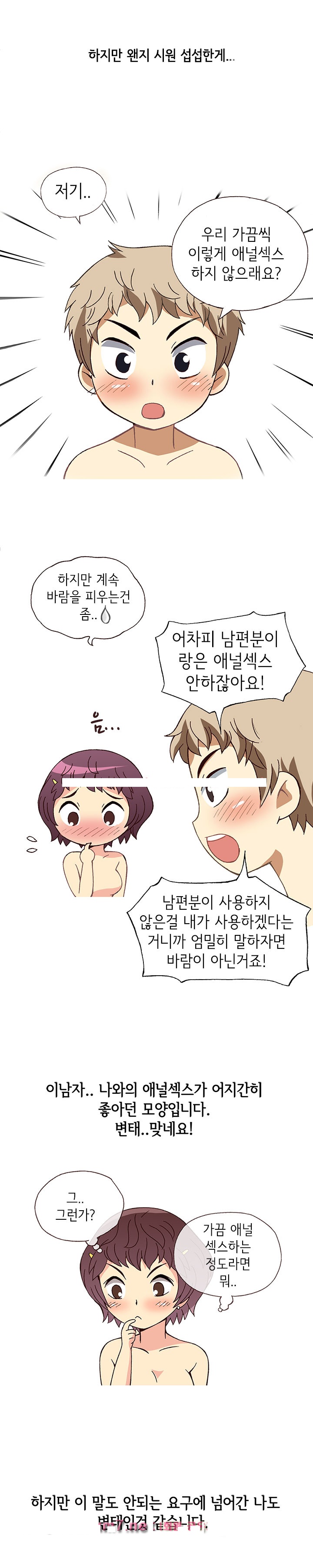 
33세 주부의 항문섹스 도전기
