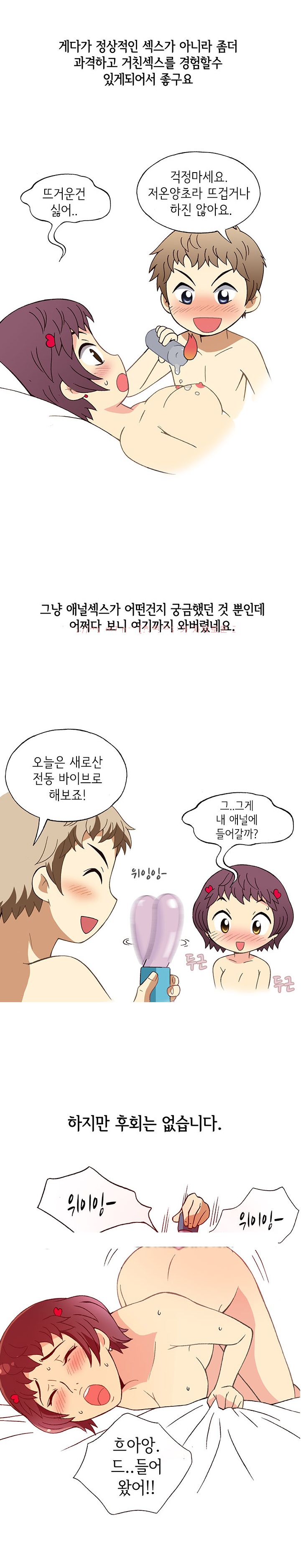 
33세 주부의 항문섹스 도전기
