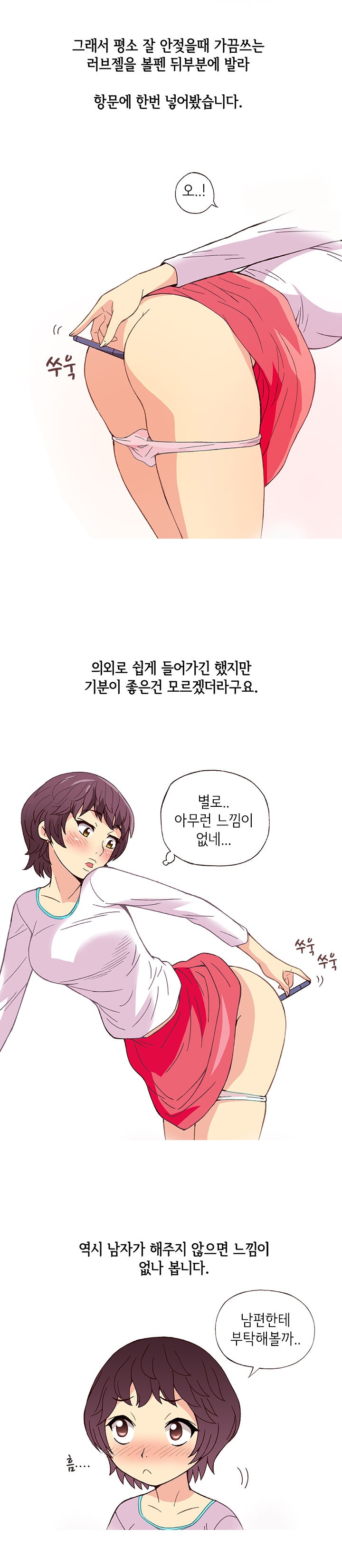 
33세 주부의 항문섹스 도전기
