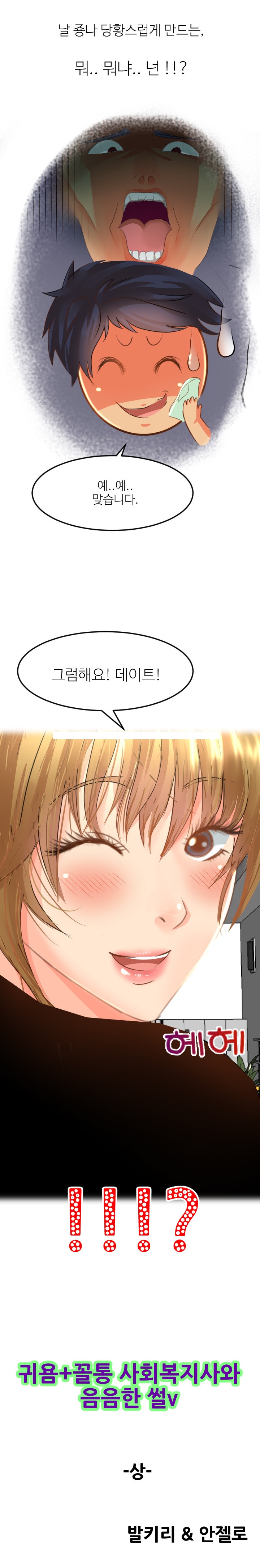 
사회복지사와 한 썰
