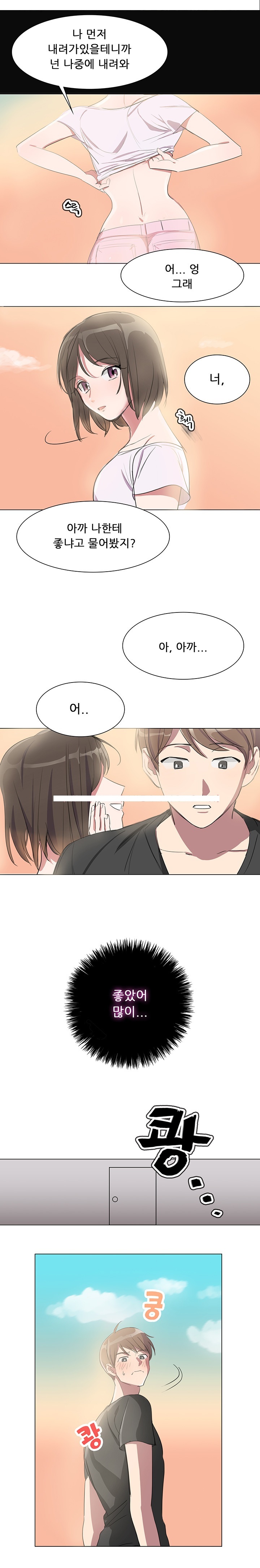 
재수할때 학원 옥상에서 한 썰
